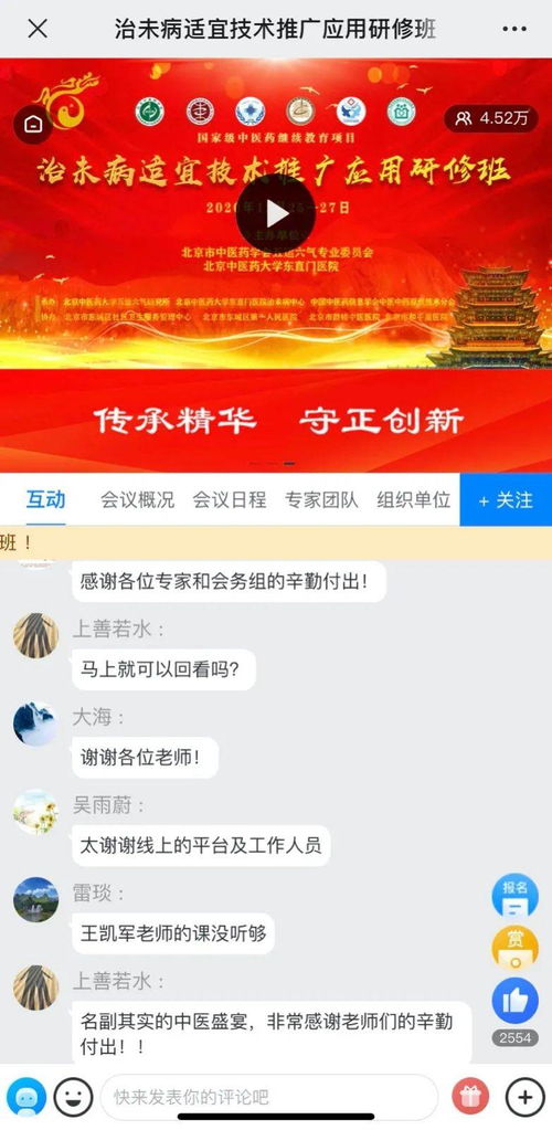 傳承精華 守正創(chuàng)新 治未病適宜技術(shù)推廣應(yīng)用研修班在京順利舉辦